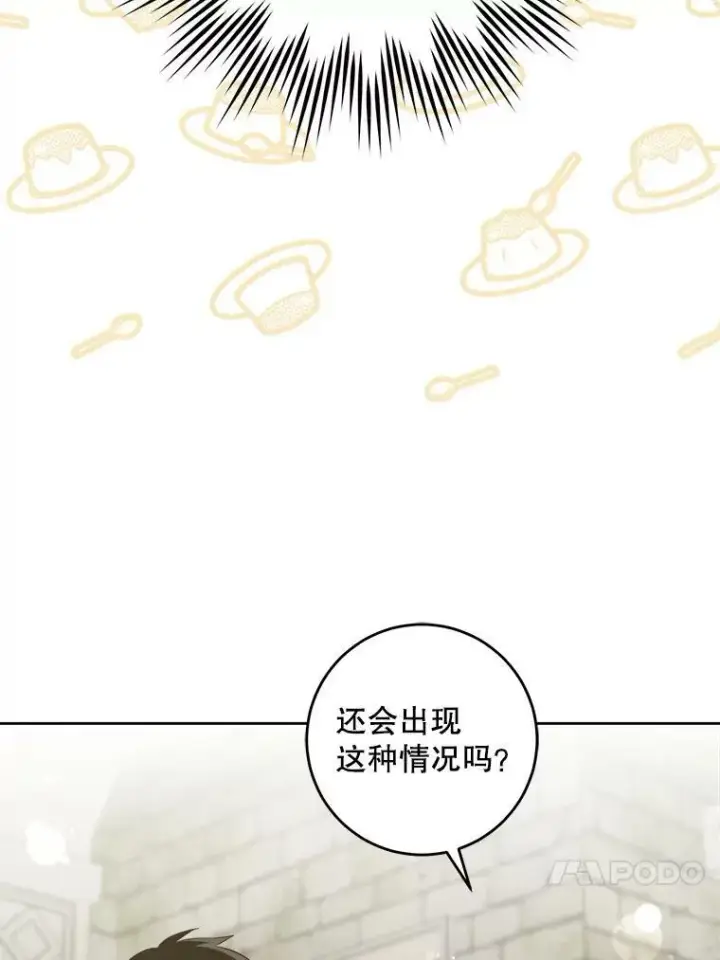 《请给我奶嘴》54.遇见怪物图74