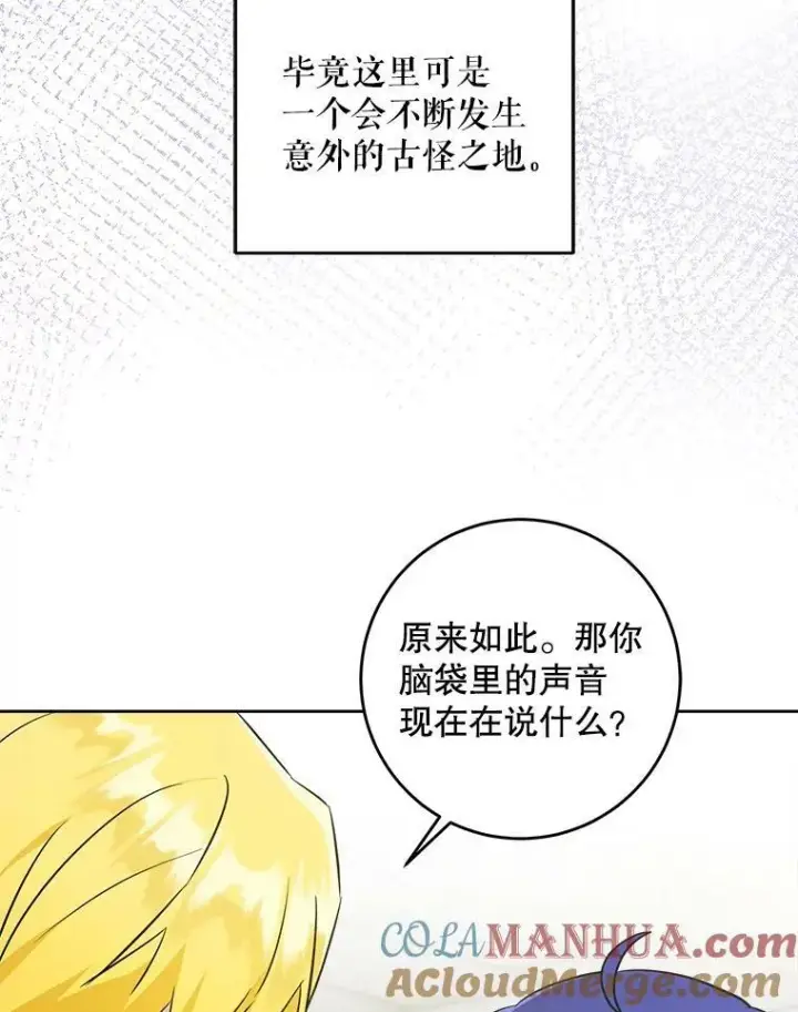 《请给我奶嘴》54.遇见怪物图77