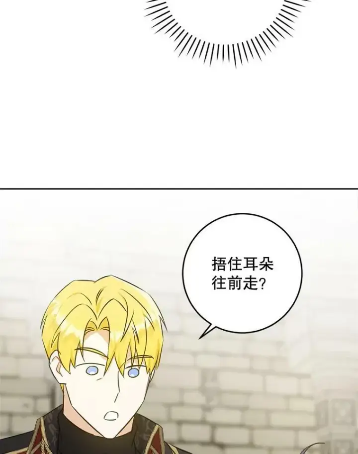 《请给我奶嘴》54.遇见怪物图79