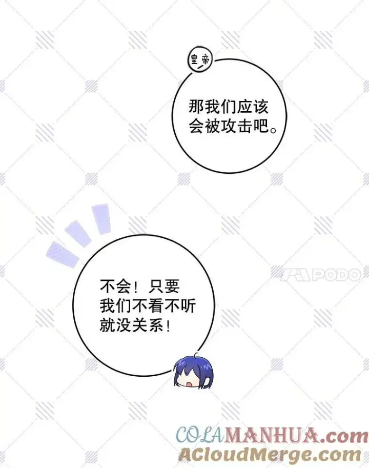 《请给我奶嘴》54.遇见怪物图81
