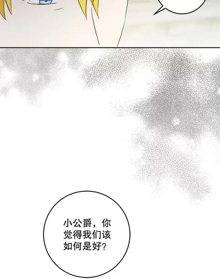 《请给我奶嘴》54.遇见怪物图87