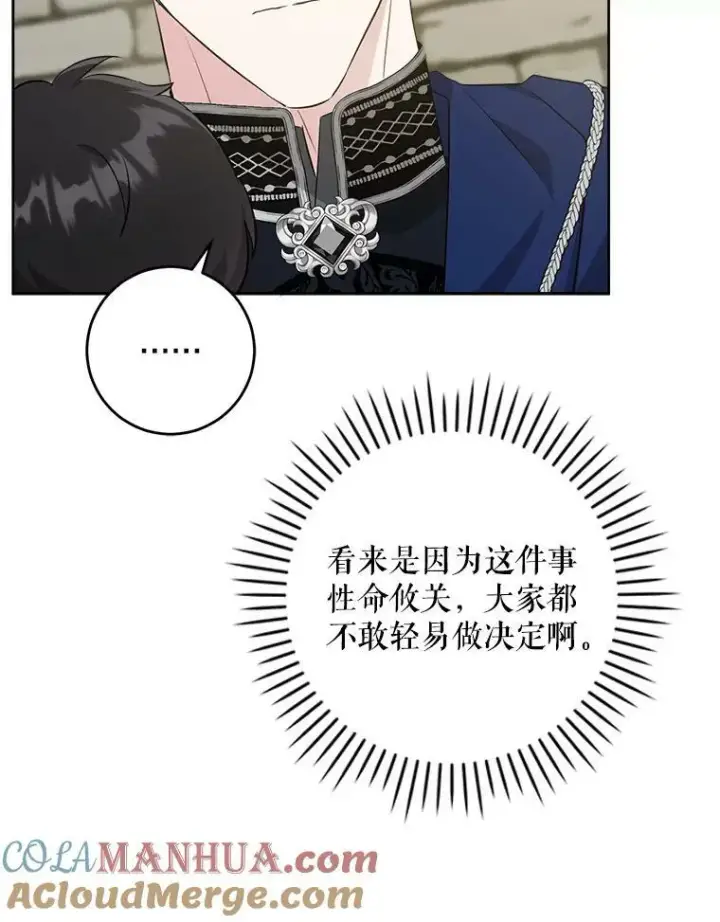 《请给我奶嘴》54.遇见怪物图89