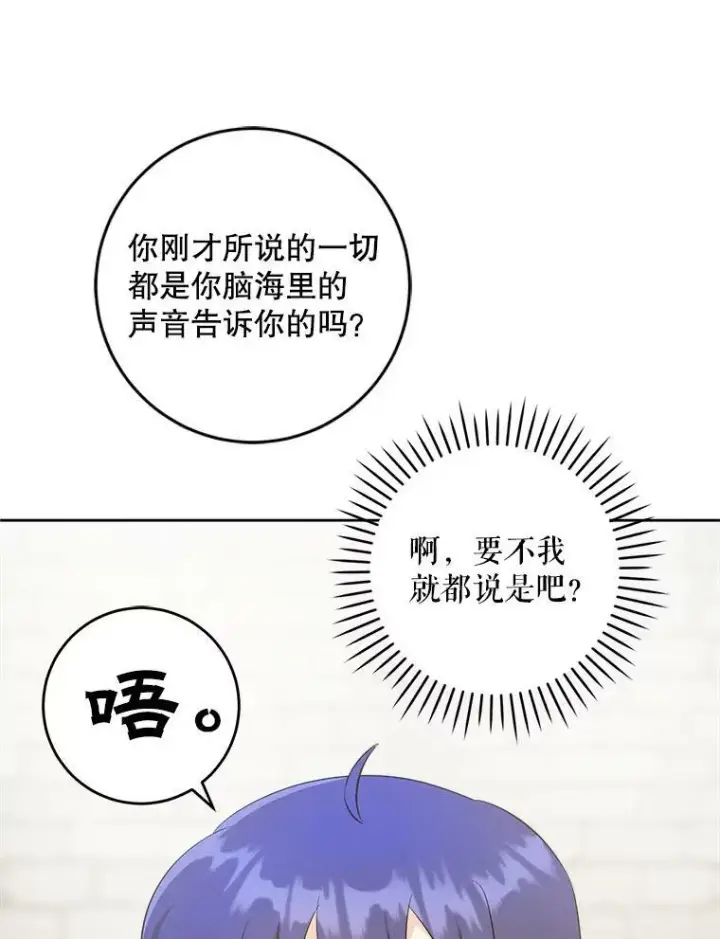 《请给我奶嘴》54.遇见怪物图90