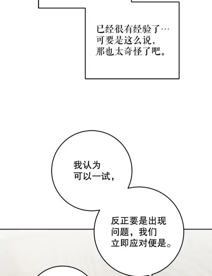 《请给我奶嘴》54.遇见怪物图92