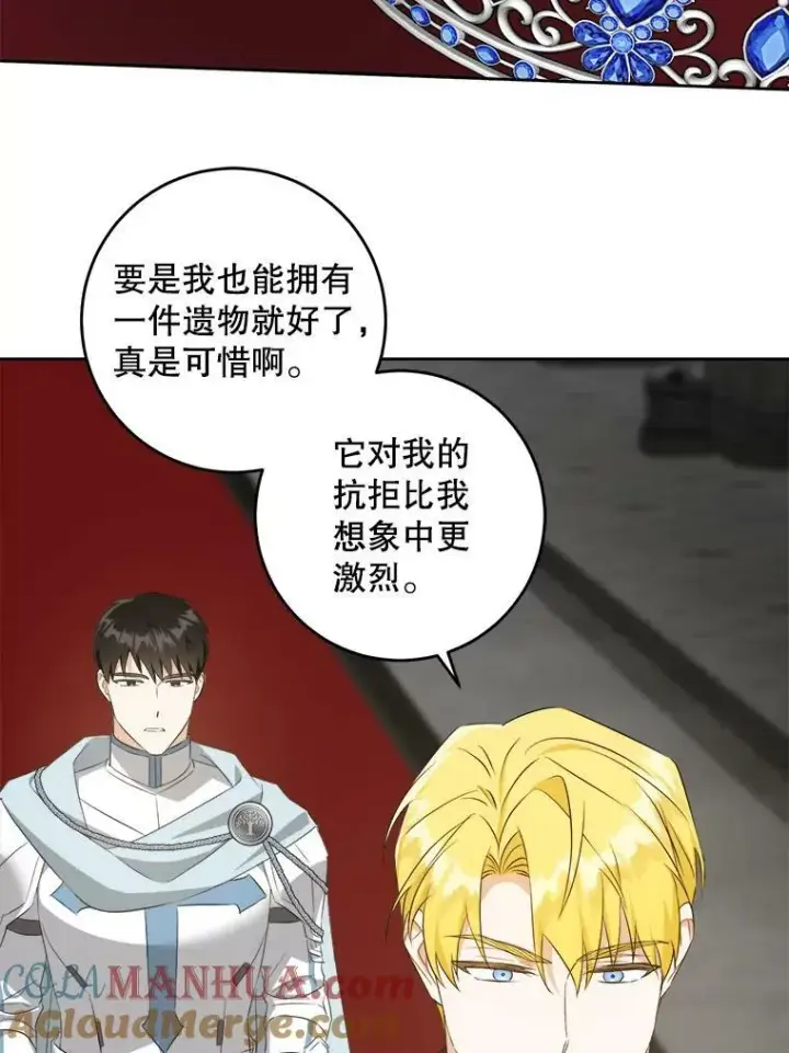 漫画《请给我奶嘴》55.发现遗物第101张图