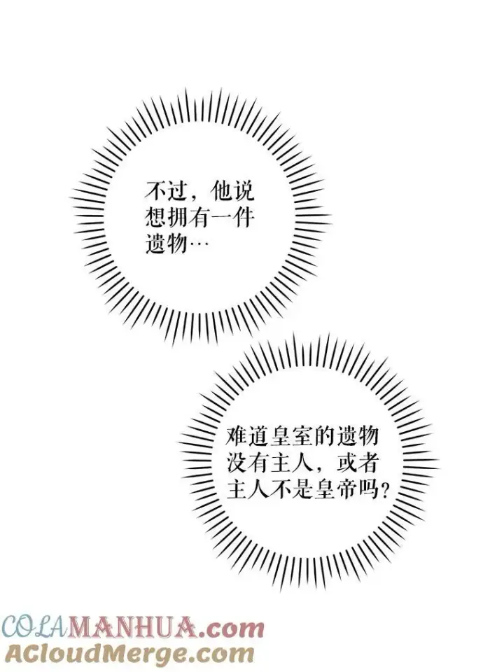 漫画《请给我奶嘴》55.发现遗物第105张图