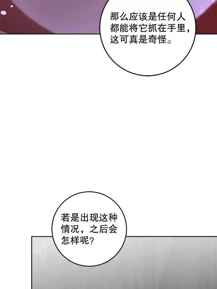 漫画《请给我奶嘴》55.发现遗物第111张图