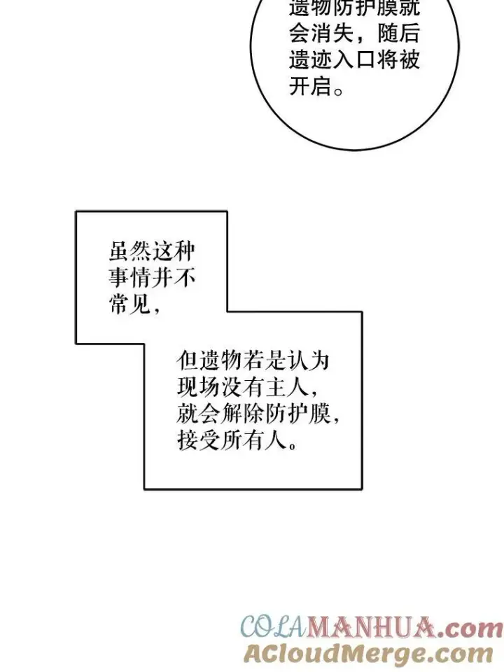 漫画《请给我奶嘴》55.发现遗物第113张图