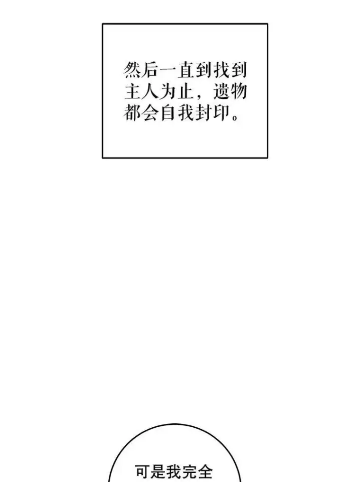 漫画《请给我奶嘴》55.发现遗物第114张图