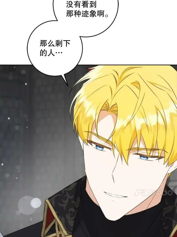 漫画《请给我奶嘴》55.发现遗物第115张图