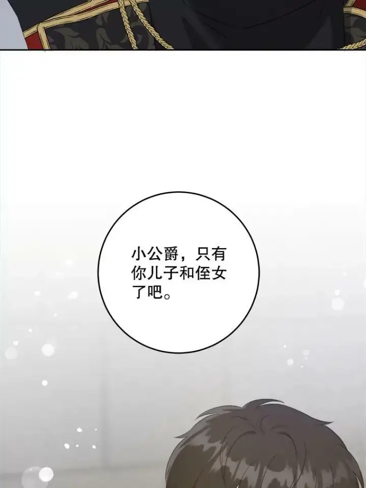 漫画《请给我奶嘴》55.发现遗物第116张图