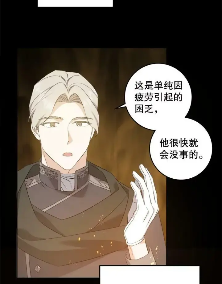 漫画《请给我奶嘴》55.发现遗物第12张图