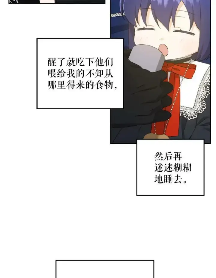 漫画《请给我奶嘴》55.发现遗物第30张图