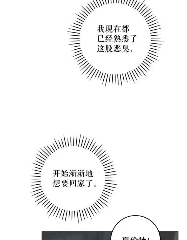 漫画《请给我奶嘴》55.发现遗物第35张图
