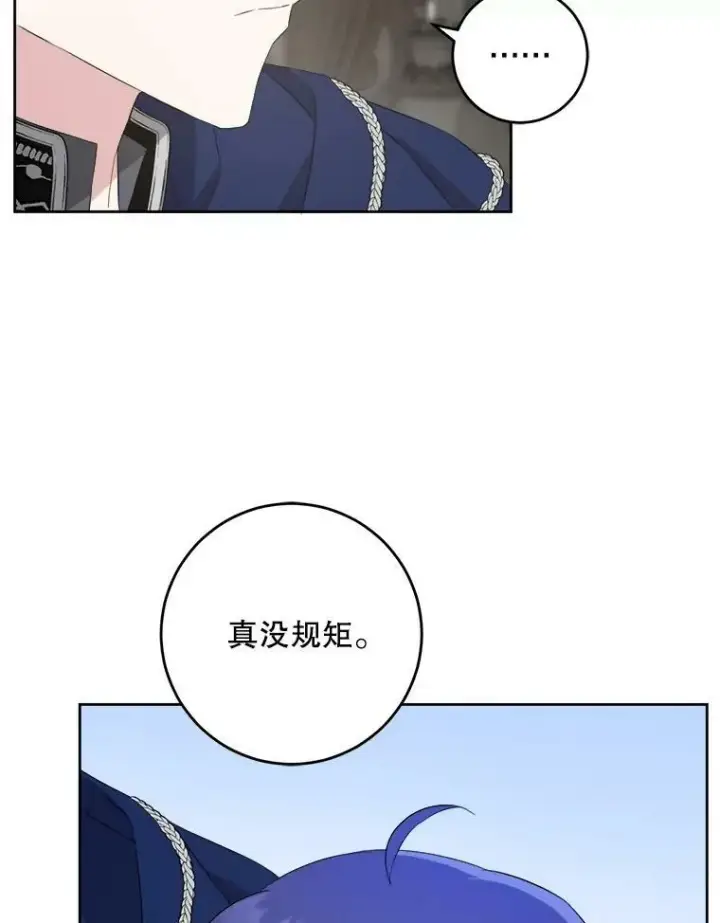 漫画《请给我奶嘴》55.发现遗物第38张图