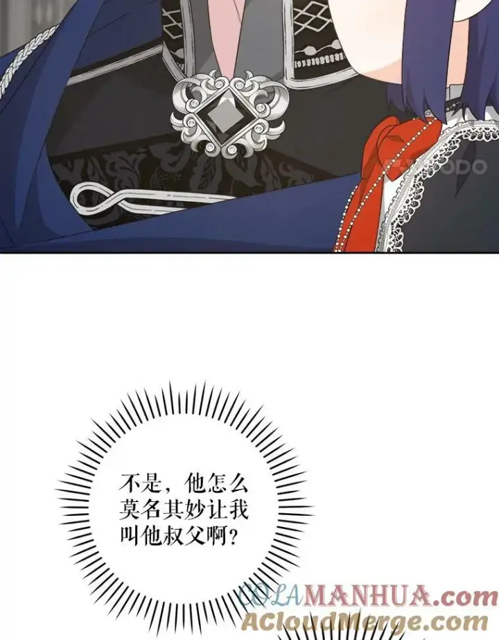 漫画《请给我奶嘴》55.发现遗物第41张图