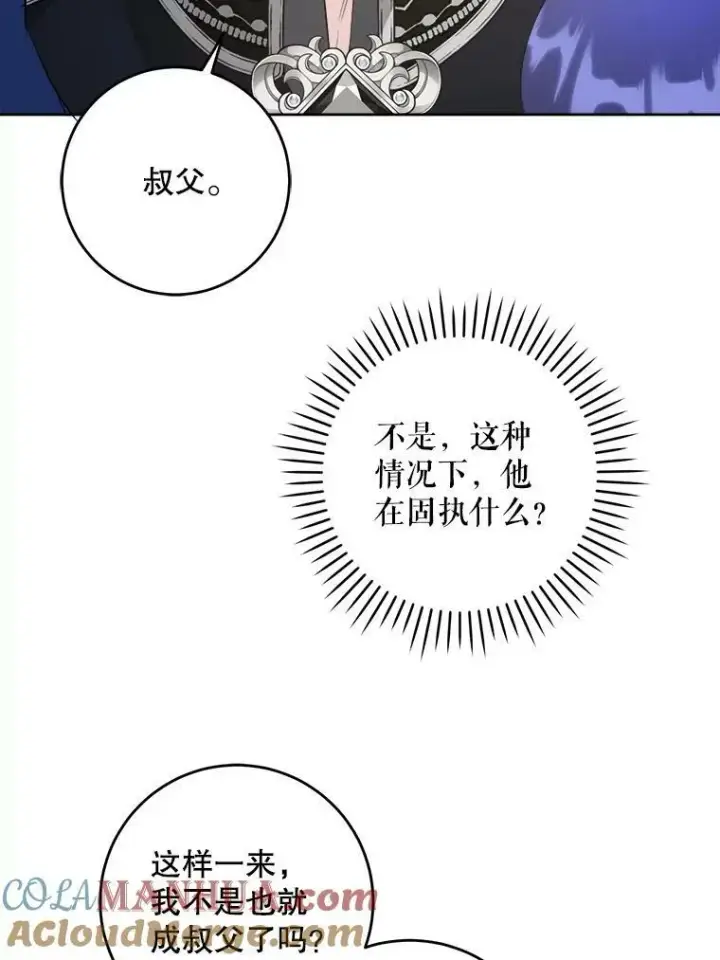 漫画《请给我奶嘴》55.发现遗物第45张图