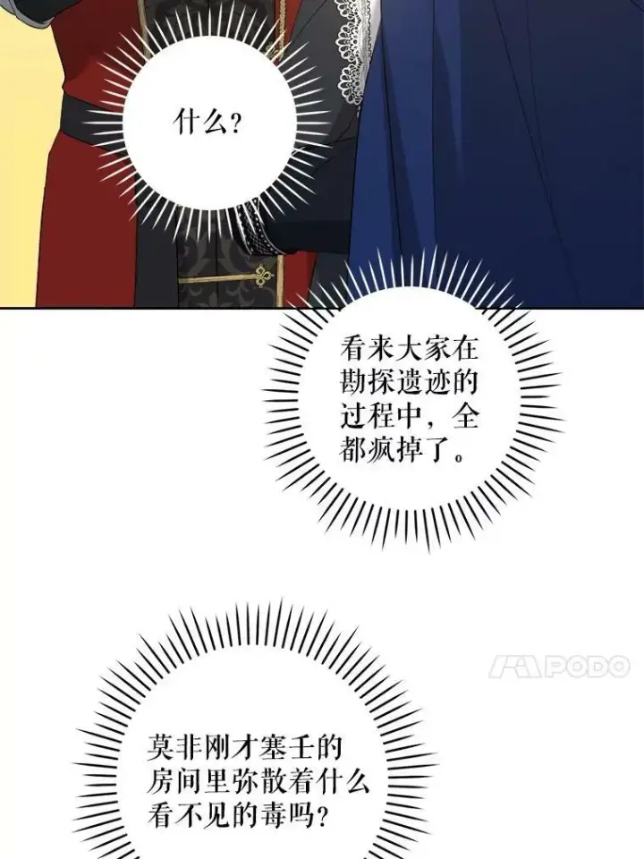 漫画《请给我奶嘴》55.发现遗物第47张图