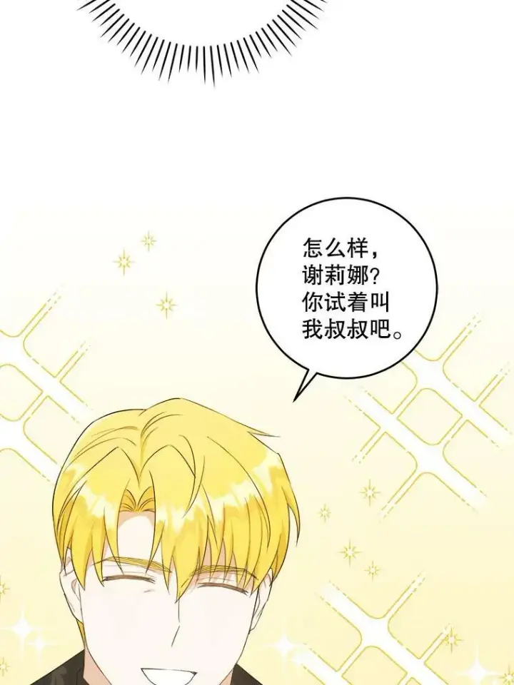 漫画《请给我奶嘴》55.发现遗物第48张图