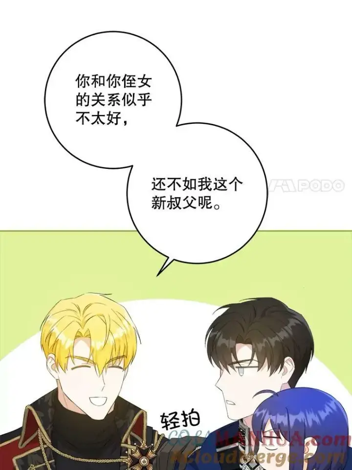 漫画《请给我奶嘴》55.发现遗物第57张图