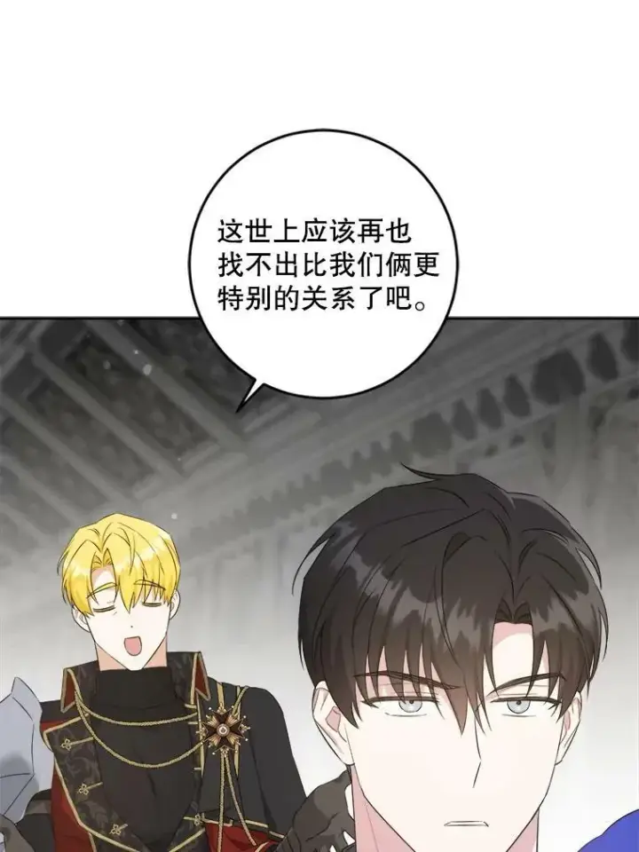 漫画《请给我奶嘴》55.发现遗物第59张图