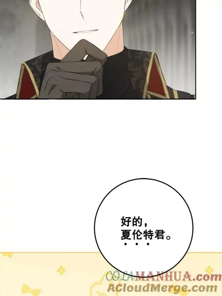 漫画《请给我奶嘴》55.发现遗物第61张图