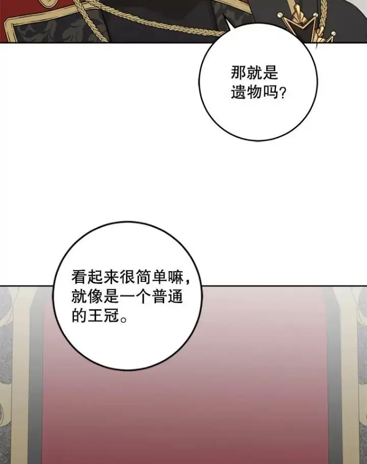 漫画《请给我奶嘴》55.发现遗物第75张图