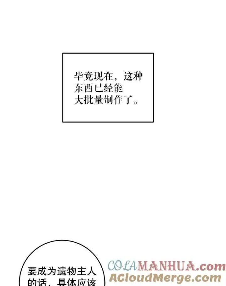 漫画《请给我奶嘴》55.发现遗物第77张图