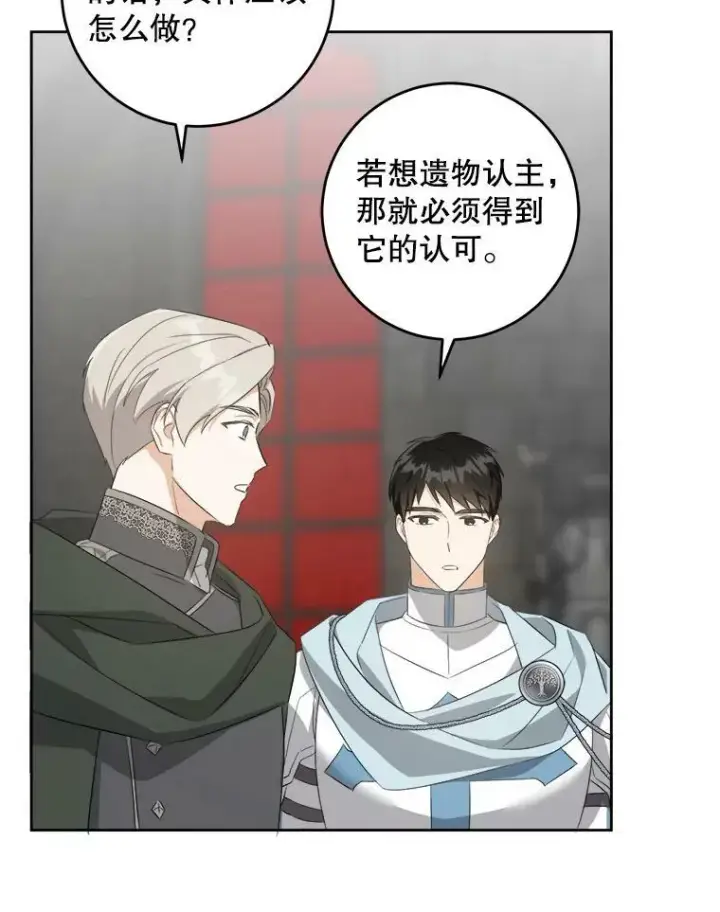 漫画《请给我奶嘴》55.发现遗物第78张图