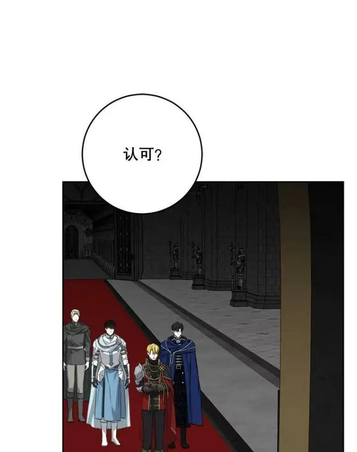 漫画《请给我奶嘴》55.发现遗物第79张图