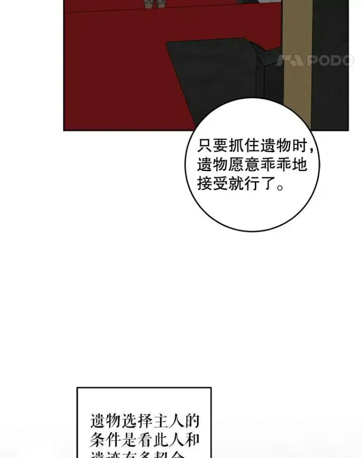 漫画《请给我奶嘴》55.发现遗物第80张图