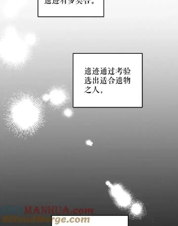 漫画《请给我奶嘴》55.发现遗物第81张图