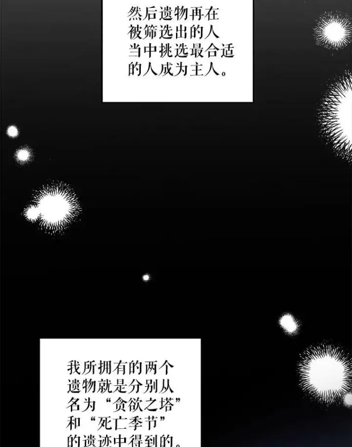 漫画《请给我奶嘴》55.发现遗物第82张图