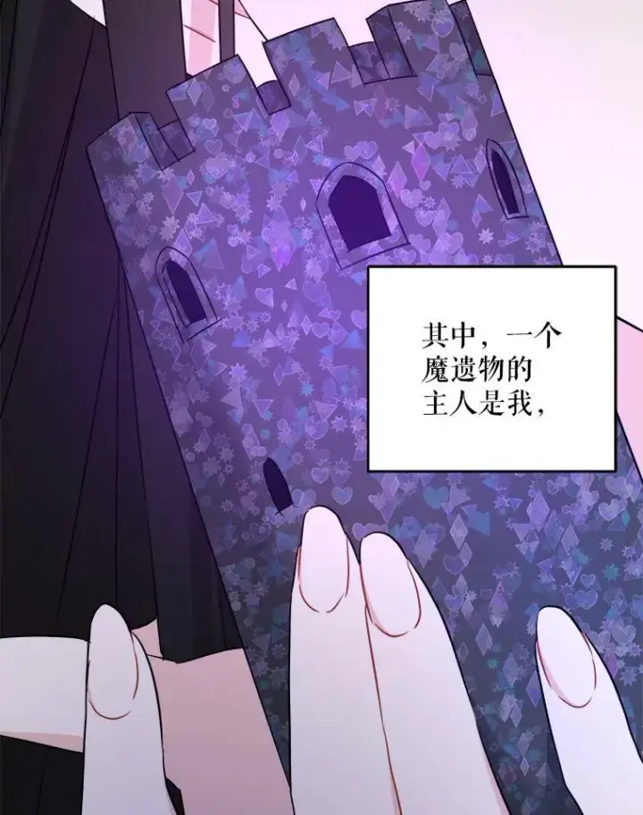 漫画《请给我奶嘴》55.发现遗物第84张图