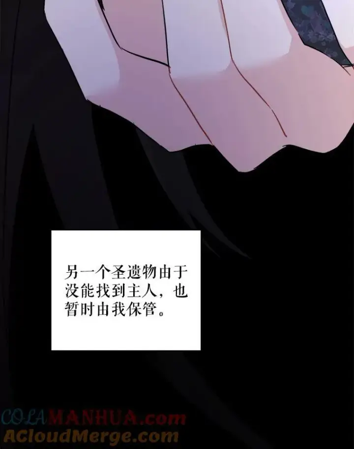 漫画《请给我奶嘴》55.发现遗物第85张图