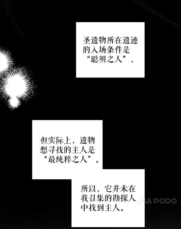 漫画《请给我奶嘴》55.发现遗物第86张图