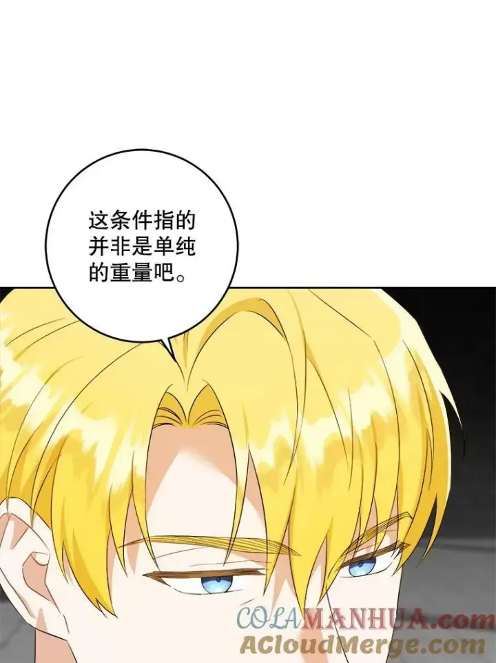 漫画《请给我奶嘴》55.发现遗物第89张图