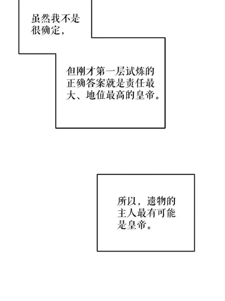 漫画《请给我奶嘴》55.发现遗物第91张图