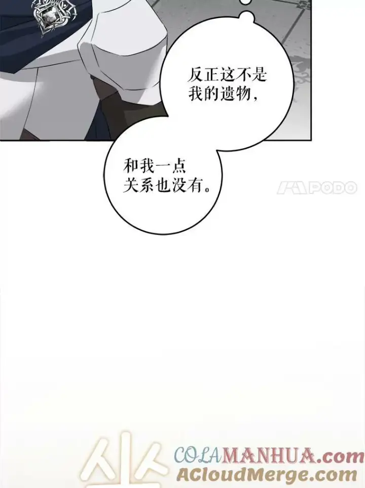 漫画《请给我奶嘴》55.发现遗物第93张图
