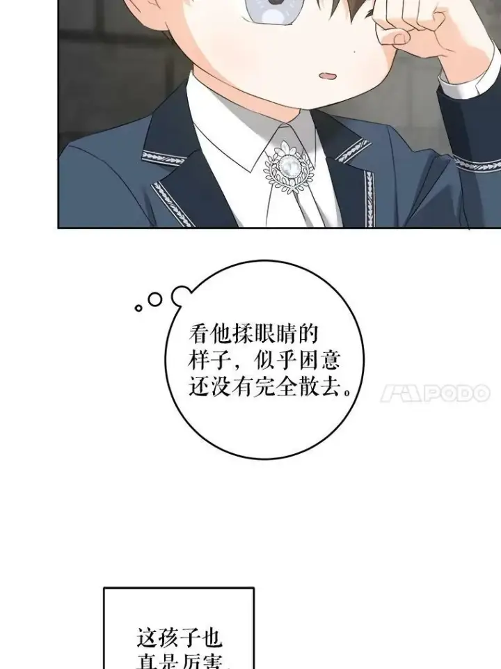 漫画《请给我奶嘴》55.发现遗物第96张图