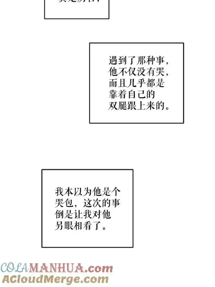 漫画《请给我奶嘴》55.发现遗物第97张图