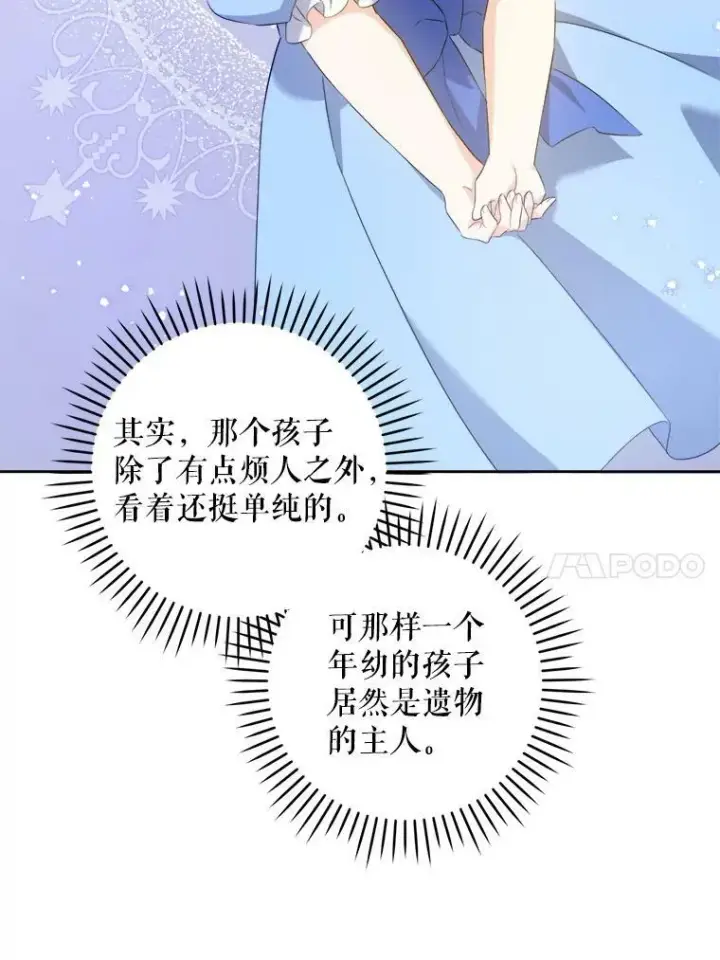 漫画《请给我奶嘴》56.遗物的选择第10张图