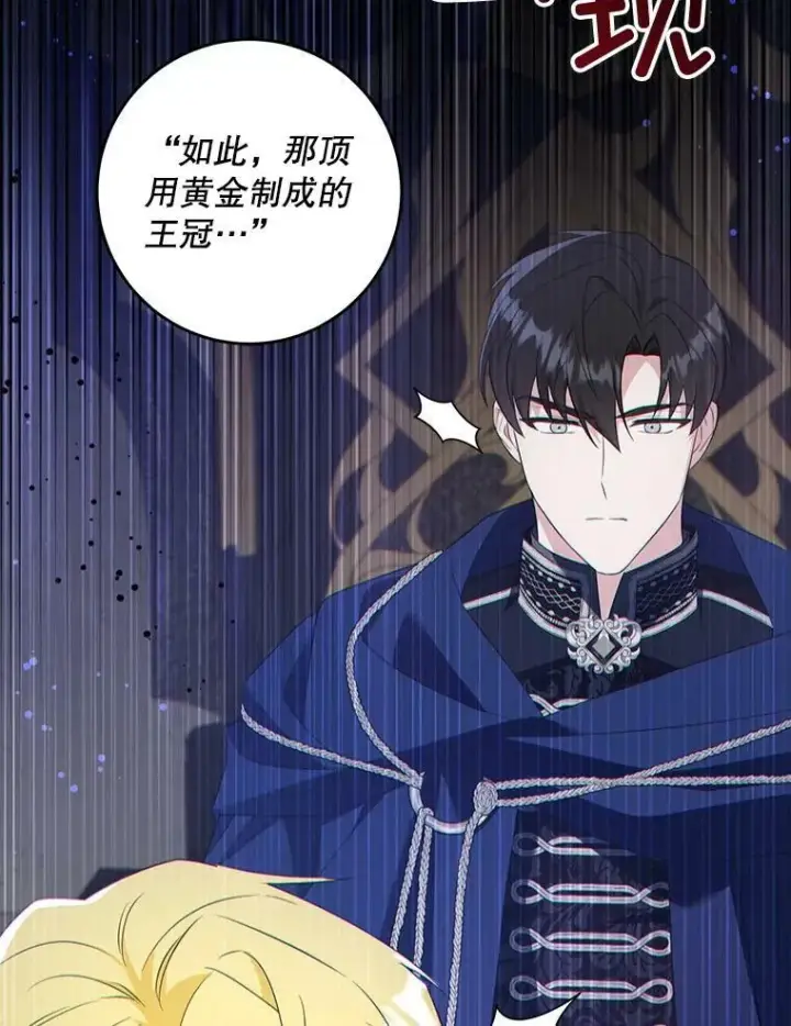 漫画《请给我奶嘴》56.遗物的选择第103张图