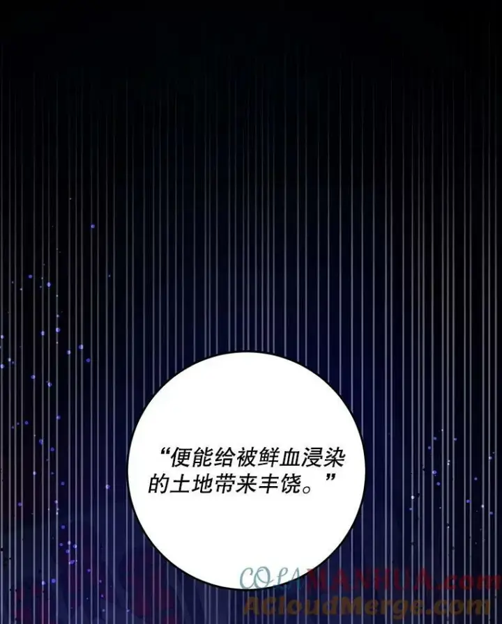 漫画《请给我奶嘴》56.遗物的选择第105张图