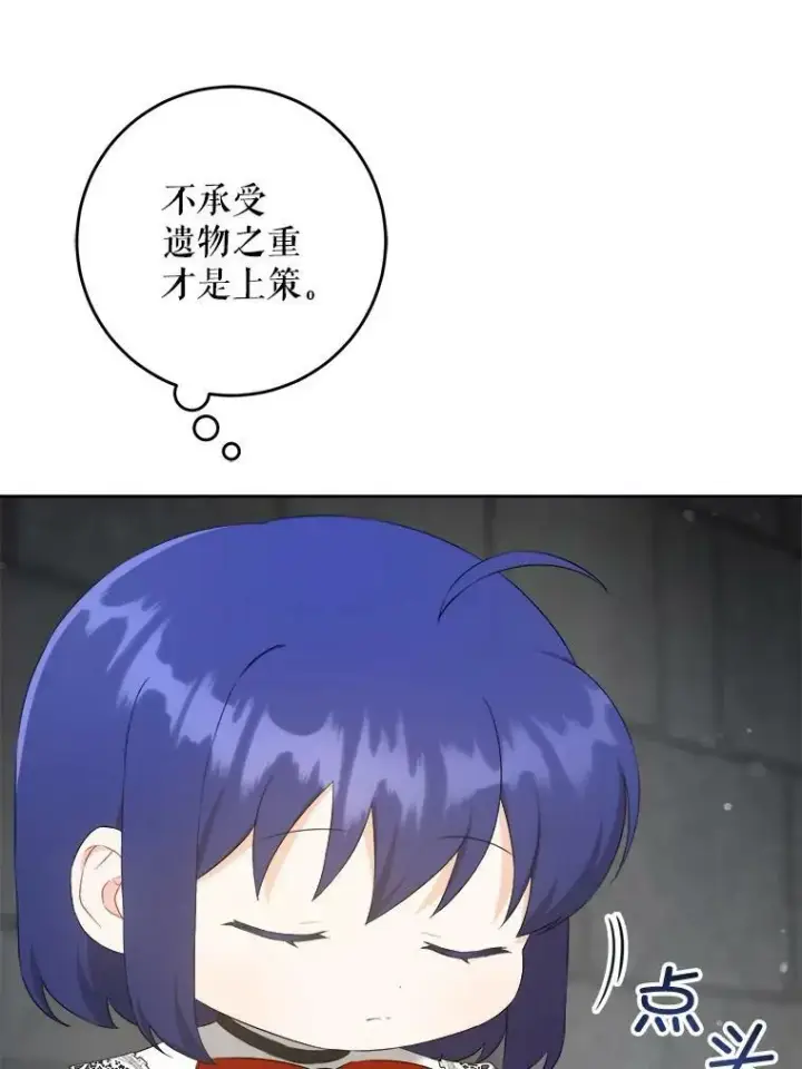 漫画《请给我奶嘴》56.遗物的选择第11张图