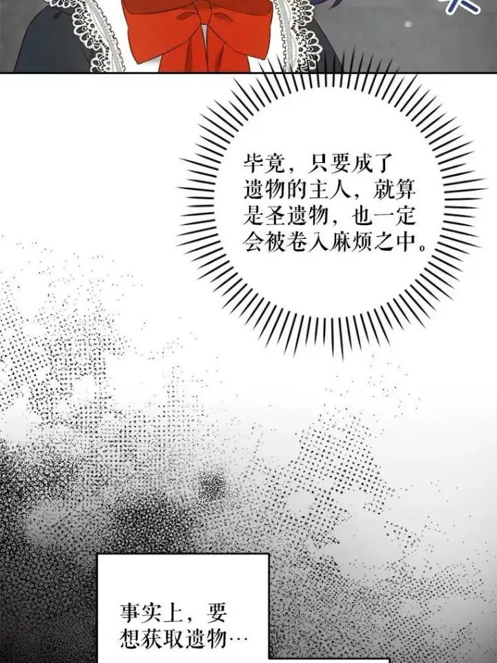 漫画《请给我奶嘴》56.遗物的选择第12张图