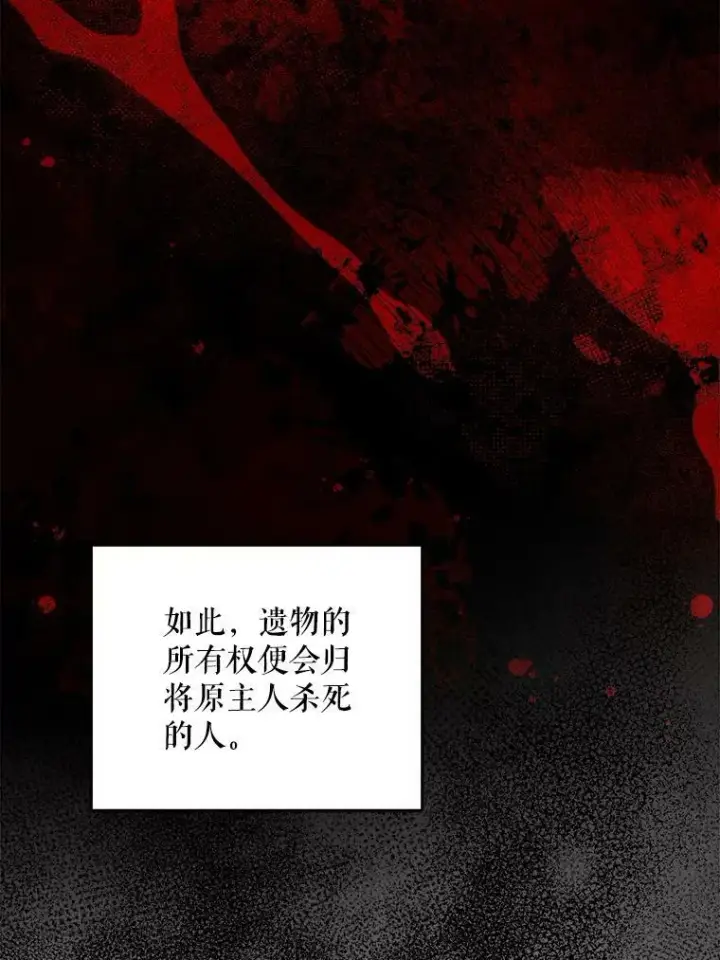 漫画《请给我奶嘴》56.遗物的选择第14张图