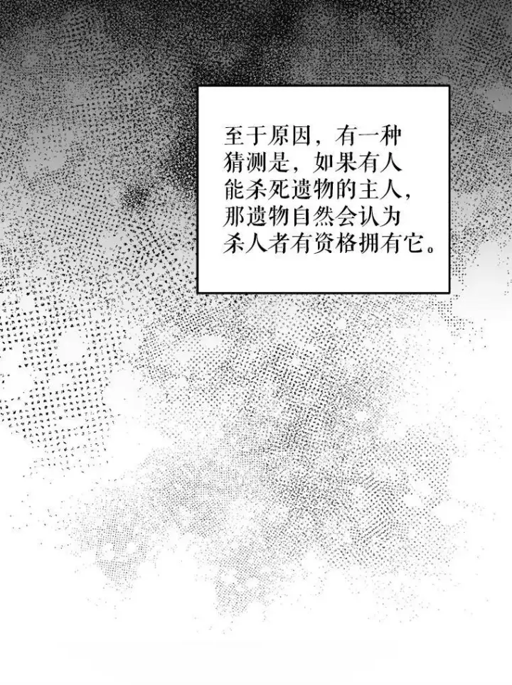 漫画《请给我奶嘴》56.遗物的选择第15张图