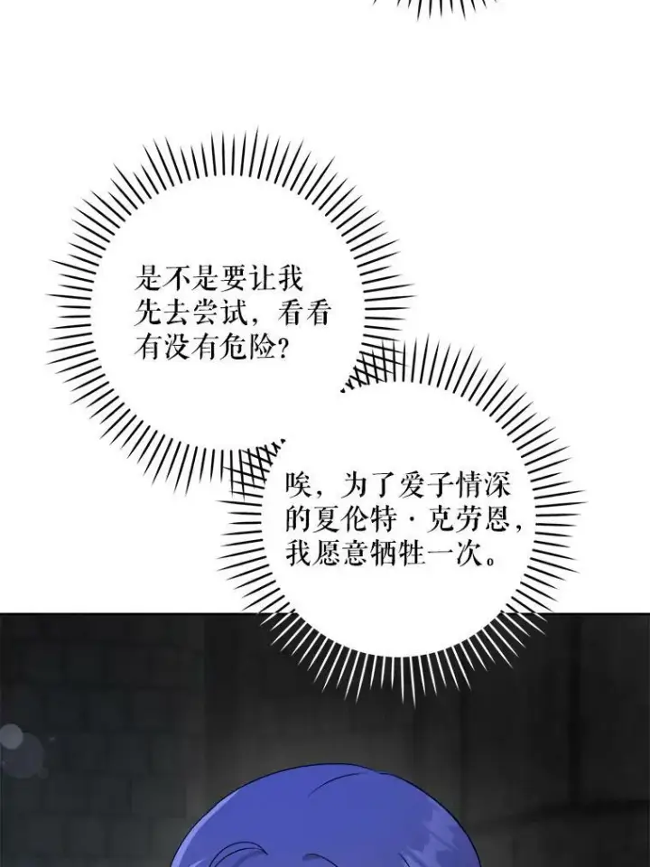 漫画《请给我奶嘴》56.遗物的选择第19张图