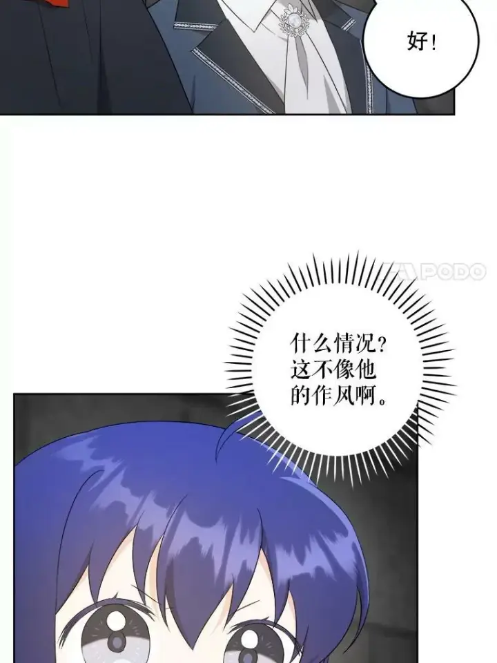 漫画《请给我奶嘴》56.遗物的选择第23张图